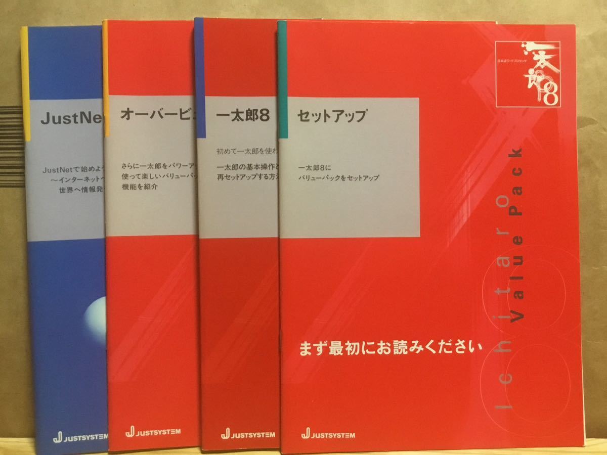 JUSTSYSTEM 一太郎 8 for Windows95/NTです。一太郎 8 Value Packも同梱されています。シリアルナンバー付き！おまけ付き_画像3