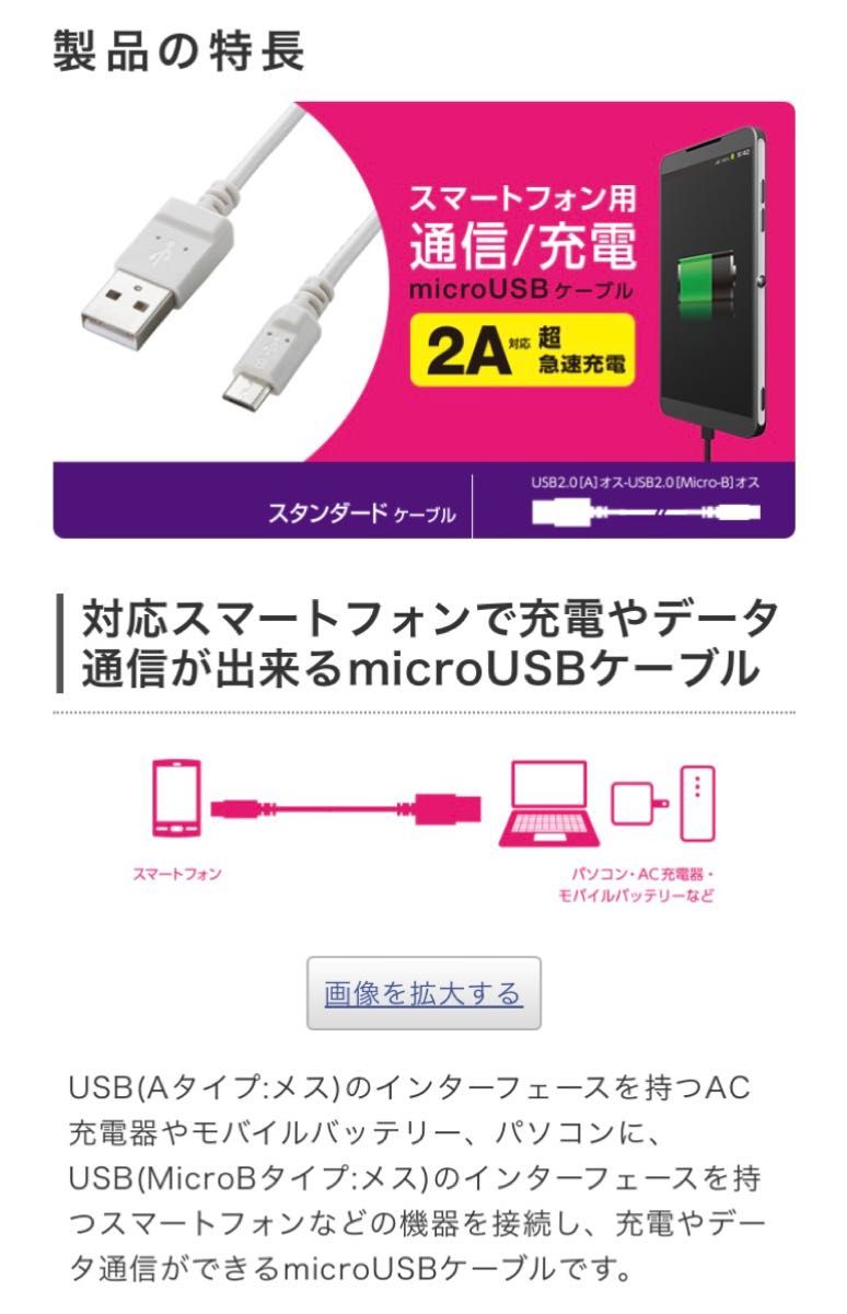 新品 エレコム 2A 超急速充電 USB-A micro-Bケーブル