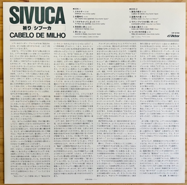 LP#BRAZIL/SIVUCA/CABELO DE MILHO/VICTOR VIP-6740/ внутренний 80 год ORIG OBI прекрасный товар /sivu-ka/sib-ka/../ аккордеон . человек /ACCORDION/ сверху рисовое поле сила 