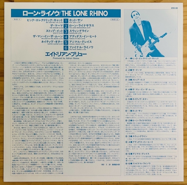 LP■ROCK//PROG/ADRIAN BELEW/THE LONE RHINO/ISLAND 25S-48/国内82年ORIG OBI/帯 美品/エイドリアンブリュー/TALKING HEADS/KING CRIMSON_画像3