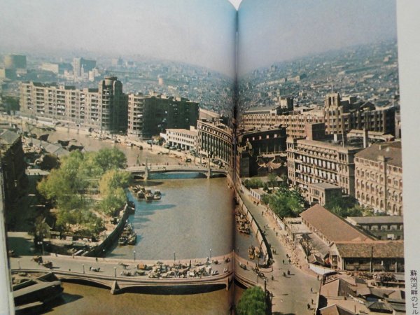 新しい中国 1972年 菅沼不二男 保育社カラーブックス 新中国（1970年頃）の写真多数 vbccの画像6