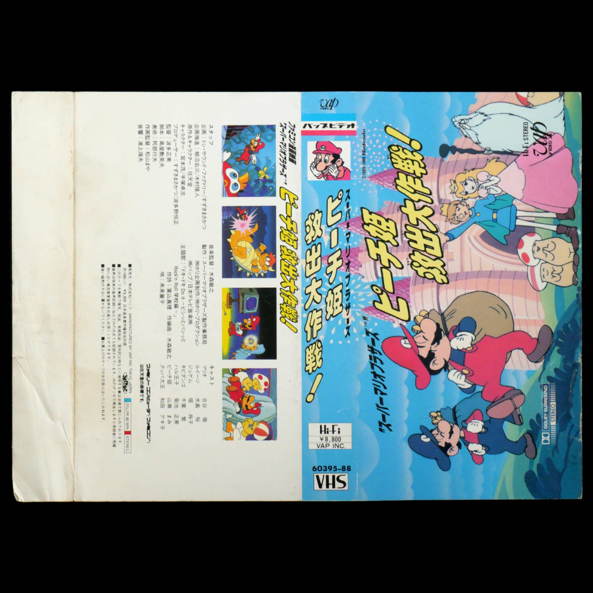 ファミコン漫画映画 スーパーマリオブラザーズ ピーチ姫救出大 ファミコン漫画映画 スーパーマリオブラザーズ ピーチ姫救出大