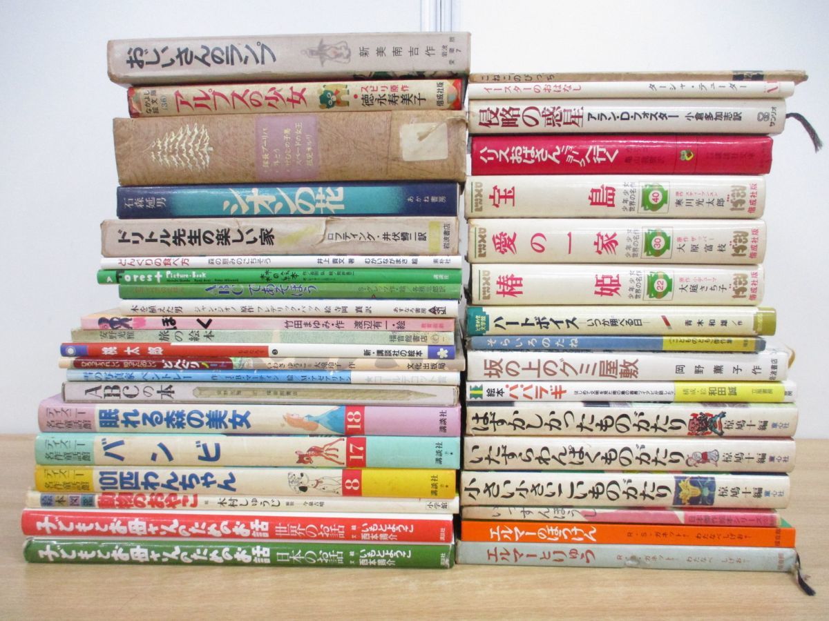 □01)【同梱不可】児童書・絵本関連本 まとめ売り約35冊大量セット