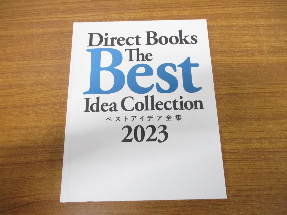 △01)Direct Books The Best Idea Collection/ベストアイデア全集 2023