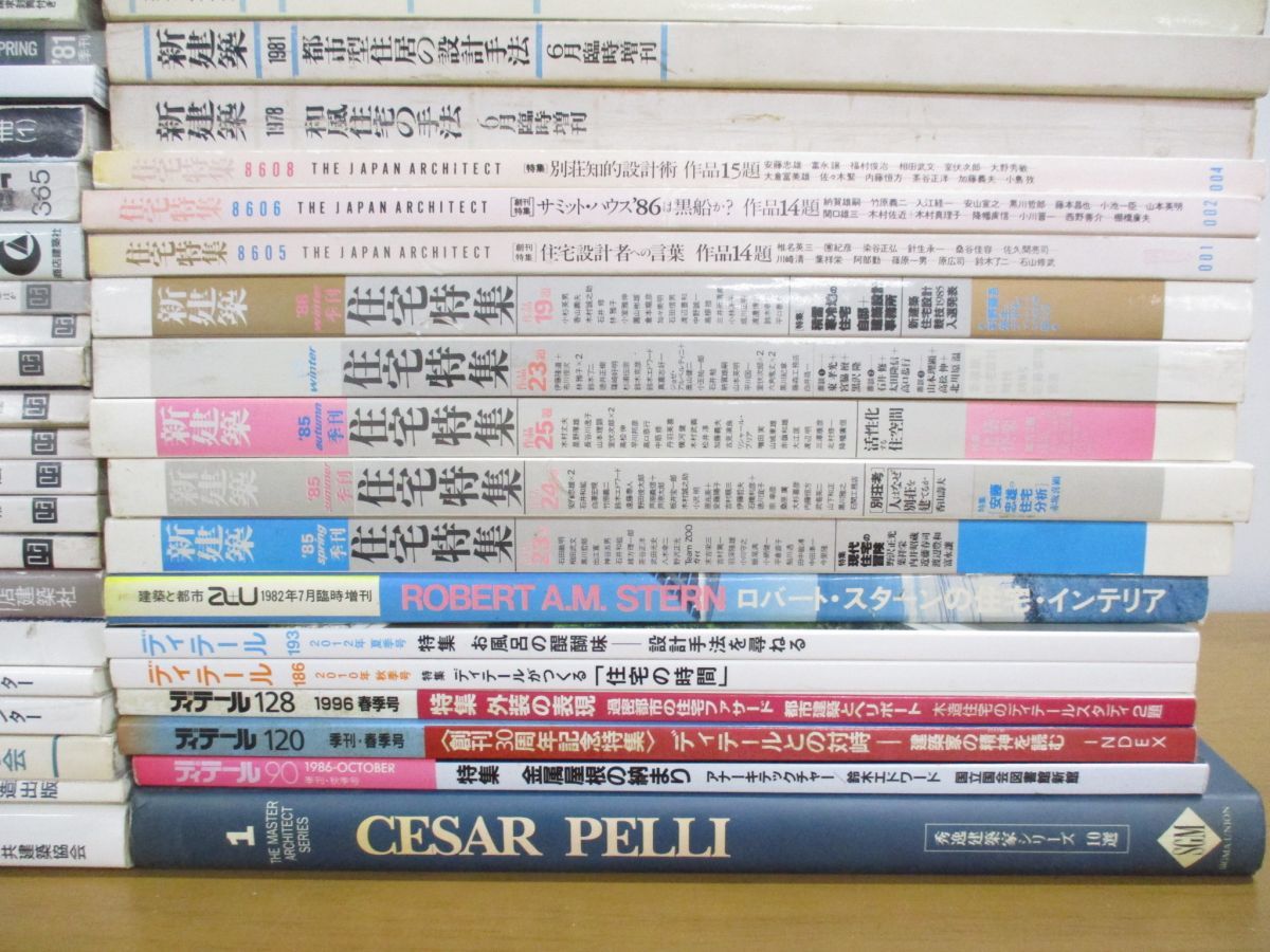 □02)【同梱不可】建築関連本・雑誌 まとめ売り約55冊大量セット