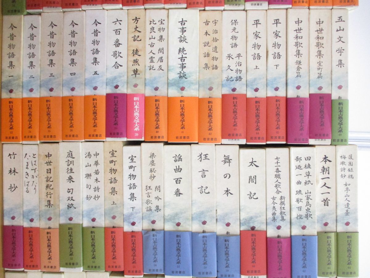 □06)【同梱】新日本古典文学大系 全100巻+別巻5巻+総目録 計106冊