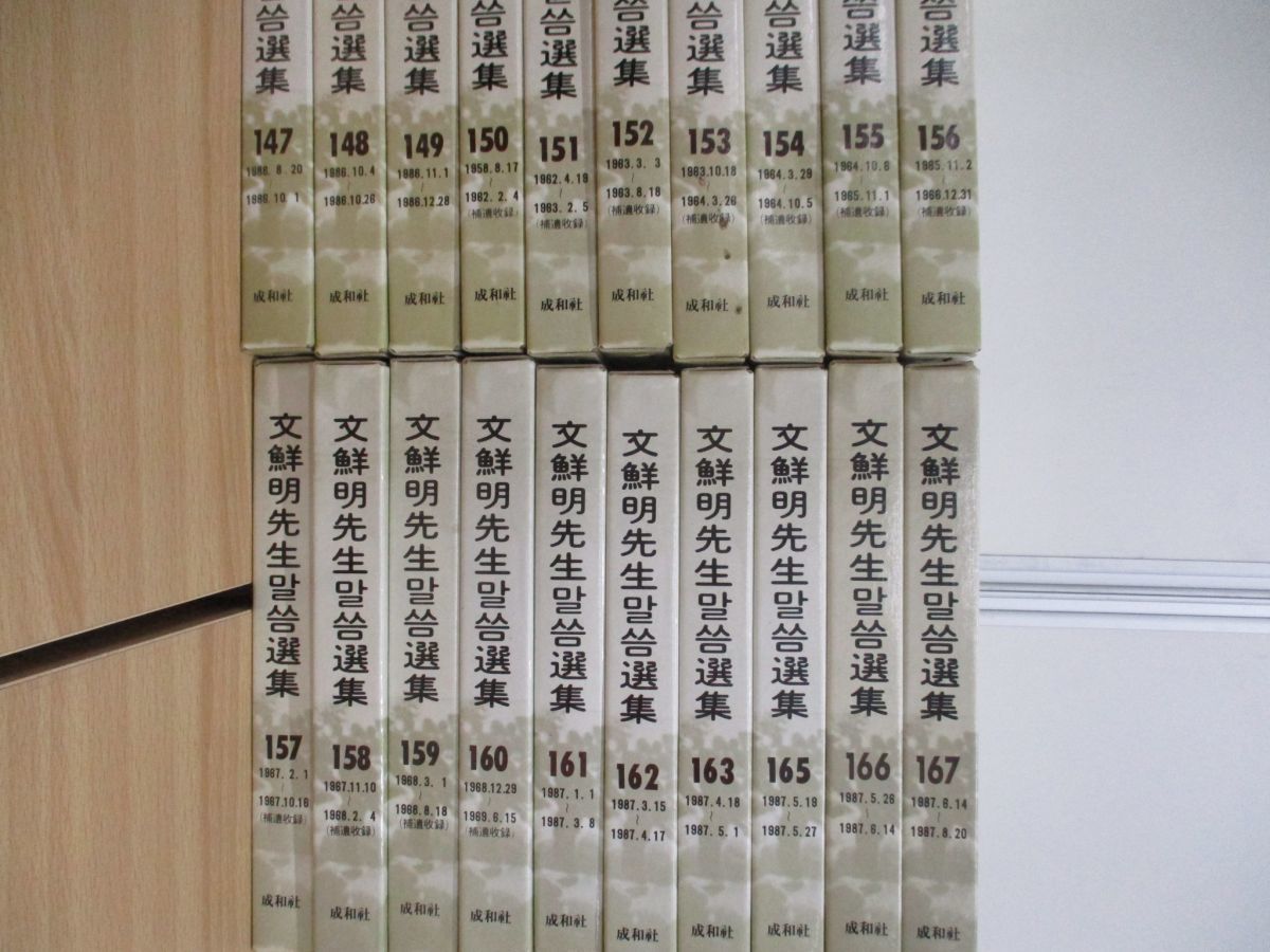 □06)【同梱】文鮮明先生マルスム選集 まとめ売り約110冊大量セット/ □06)【同梱】文鮮明先生マルスム選集 まとめ売り約110冊大量セット/