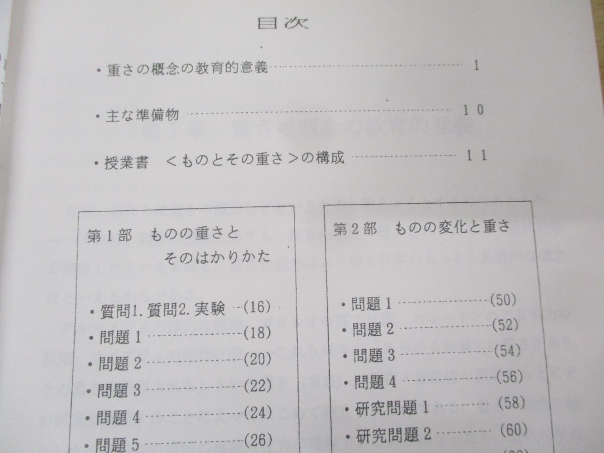 ○01)【1円〜】仮説実験授業ノート 3冊セット/大久保卓身/長坂正博