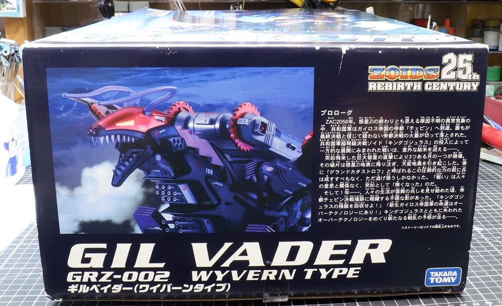 ZOIDS ゾイド 25thリバースセンチュリー 1/72 GRZ-002 ギルベイダー