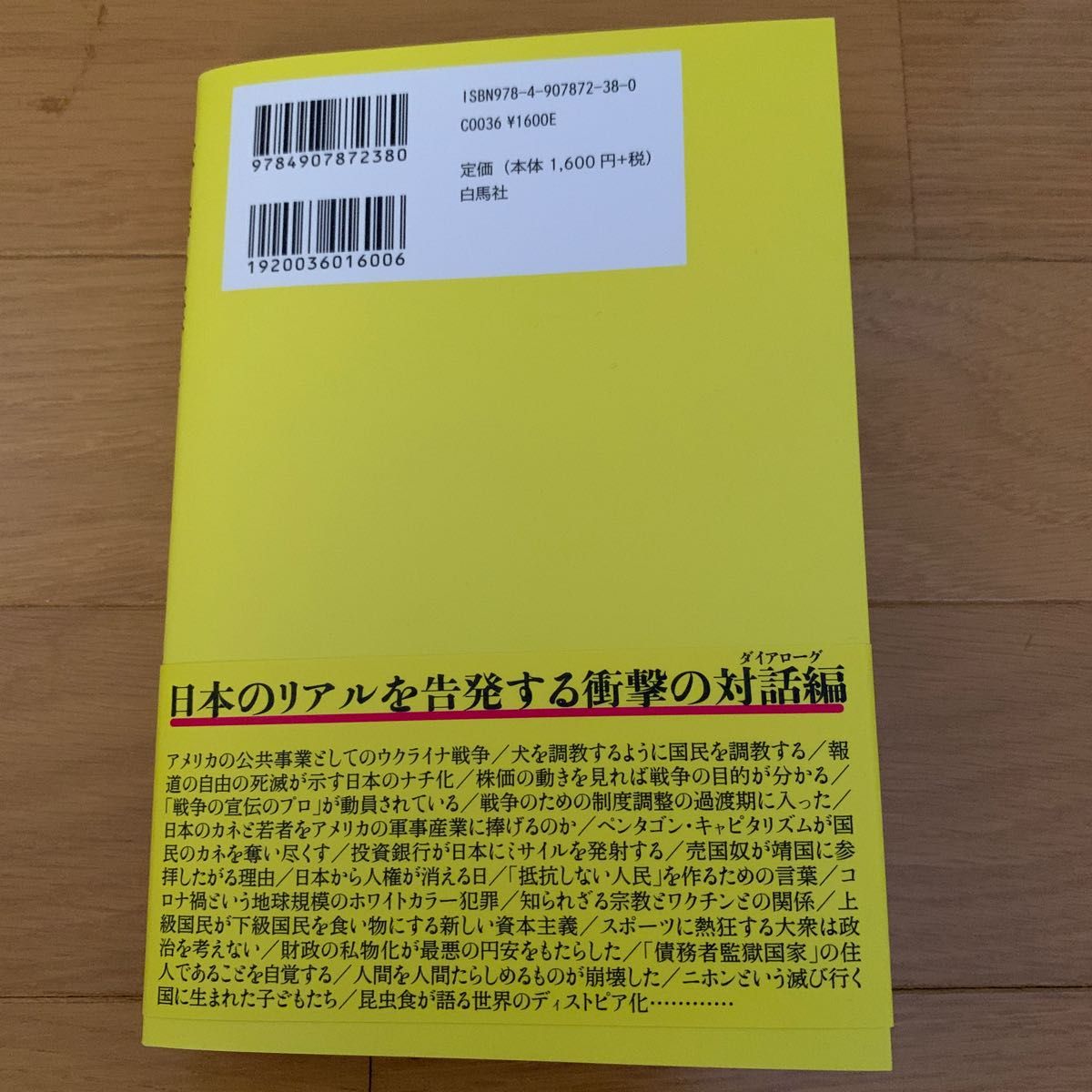 大特価 日本人が奴隷にならないために 絶対に知らなくてはならない言葉