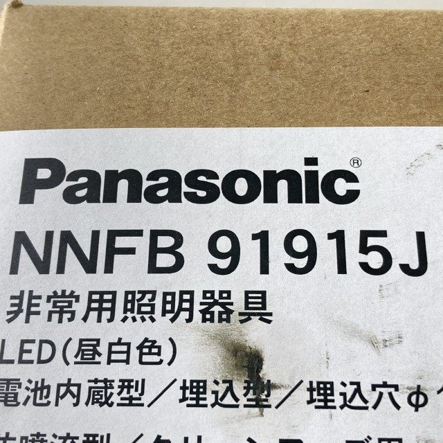 NNFB91915J LED非常用照明器具 埋込型 埋込φ175 低天井用 クリーンフーズ パナソニック(Panasonic) 【未開封】 ■K0034548_画像3