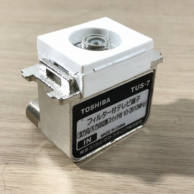 5個セット)TUS-7 フィルター付テレビ端子東芝【未使用開封品