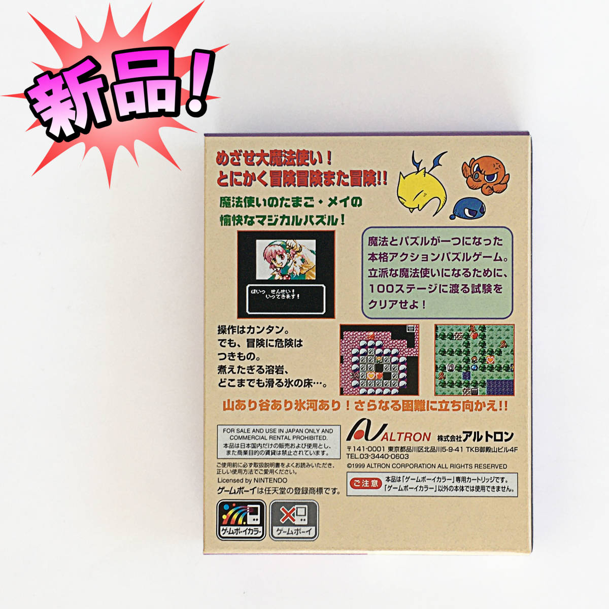 新品 ☆ ゲームボーイカラー 「リトルマジック (Little Magic)」☆ 未