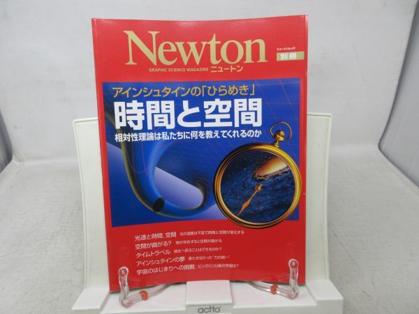 L2■Newton 別冊 （ニュートン） 2007年3月 【特集】時間と空間◆歪み有_画像1