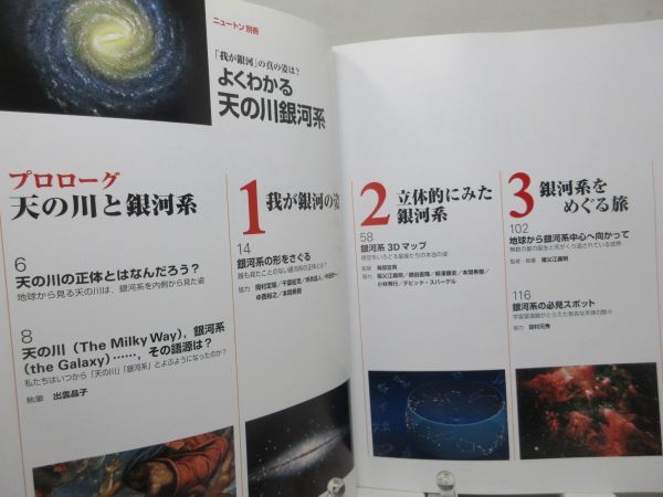 L2■Newton 別冊 （ニュートン） 2008年3月 【特集】よくわかる天の川銀河◆歪み有_画像4