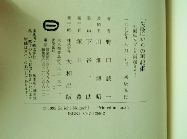 *[ failure ] from repeated ..- 7 rotation . also . times .../.... length Noguchi . one / Yamato publish / separate volume / hard cover / used book@/ prompt decision *