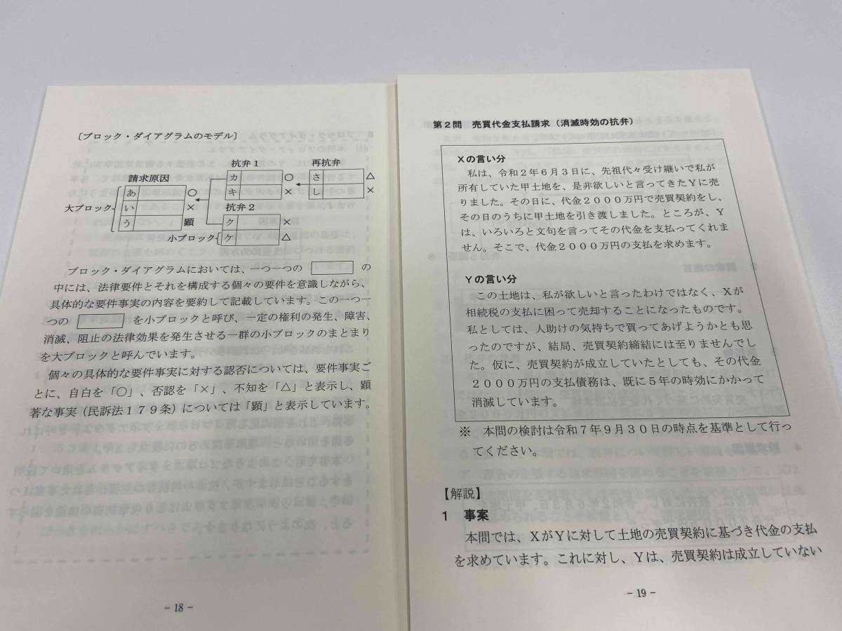 【最新】改訂　新問題研究　要件事実 司法研修所編 (著)(裁断済)自炊用_画像2