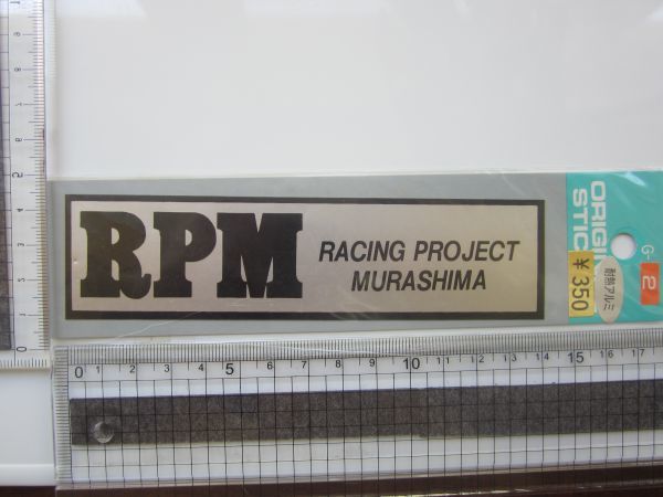 RPM RACING PROJECT MURASHIMA 耐熱アルミ 希少 ステッカー/当時物 デカール 自動車 バイク S46_画像6