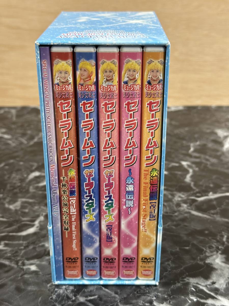 DVD スペシャルミュージカル 美少女戦士セーラームーン メモリアル