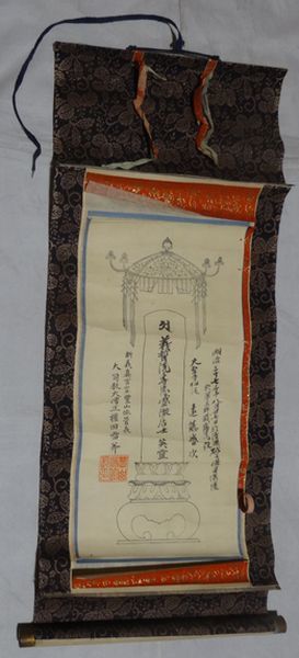 稀少 1904年 明治37年 大聖寺 新義真言宗豊山派2代目管長 大司教 大僧正 権田雷斧 梵字 梵語 位牌 先祖 供養 紙本 掛軸 仏教 寺院 書 書道_画像2