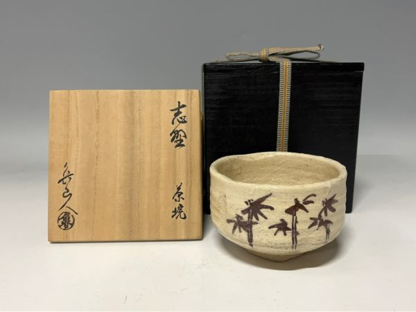 Mn2298『K倉の廃業した某料亭より委託品』日本の芸術家 北大路魯山人作