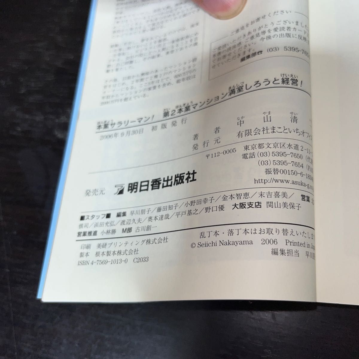 本業サラリーマン！第2本業マンション満室しろうと経営！〜39才 年収2329万円の私の方法〜