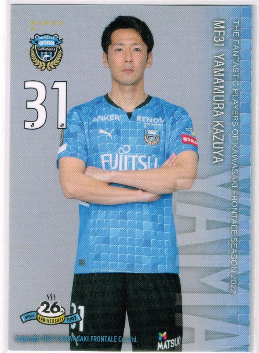 2022 川崎フロンターレ 配布カード #31 山村和也 非売品 配布 トレカ Jリーグ カード_表面