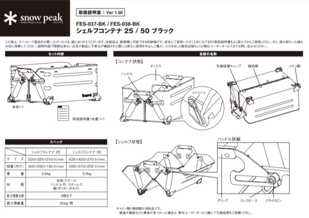 雪峰祭限定品 新品未使用 スノーピーク シェルフコンテナ50ブラック