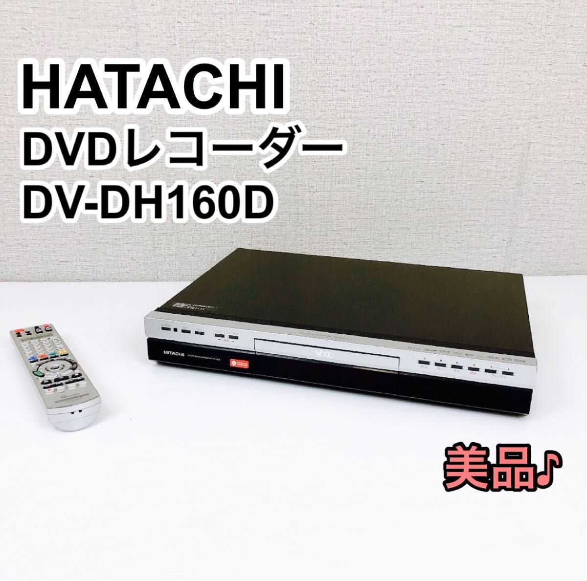 HITACHI Wooo HDD DVDレコーダー 160GB DV-DH160D