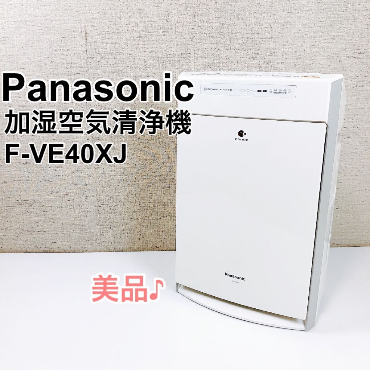 内祝い】 Panasonic パナソニック 加湿空気清浄機 F-VE40XJ ナノイー