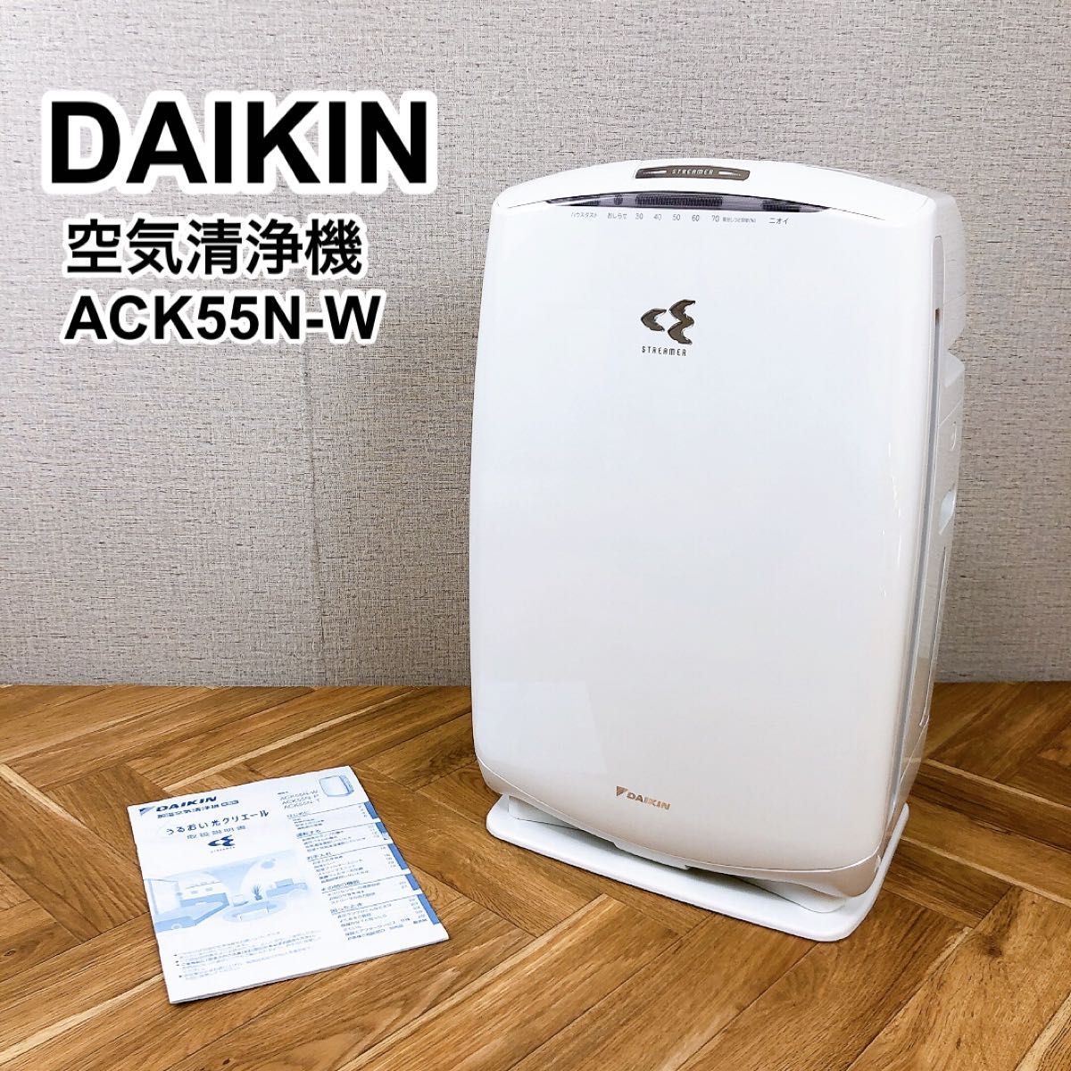 未使用・未開封品】 ダイキン DAIKIN 加湿空気清浄機 ACK55N-W-