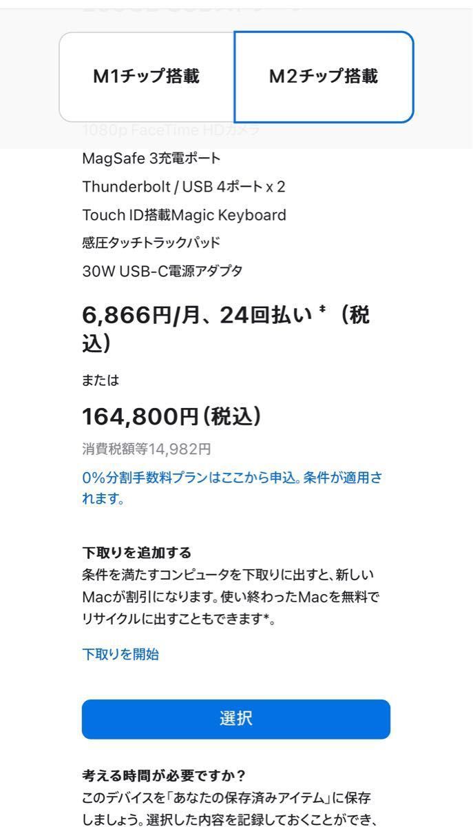 新品未開封アップル Apple MacBook Air M2チップ 13.6インチメモリ8GB