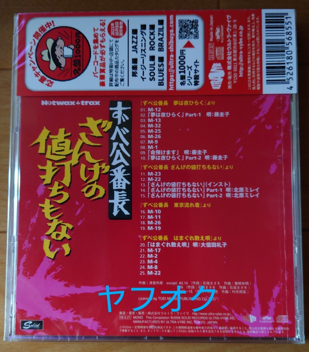 【希少新品】津島利章『ずべ公番長　ざんげの値打ちもない』［名盤1000円］☆藤圭子☆北原ミレイ☆_画像4