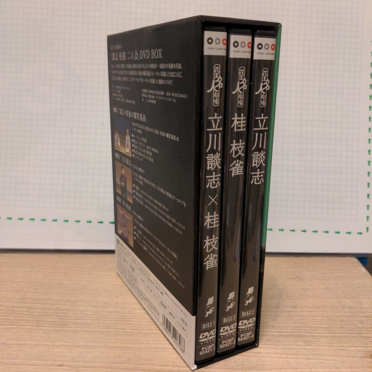 花王名人劇場「立川談志×桂枝雀」〈3枚組〉 の商品詳細 | ヤフオク