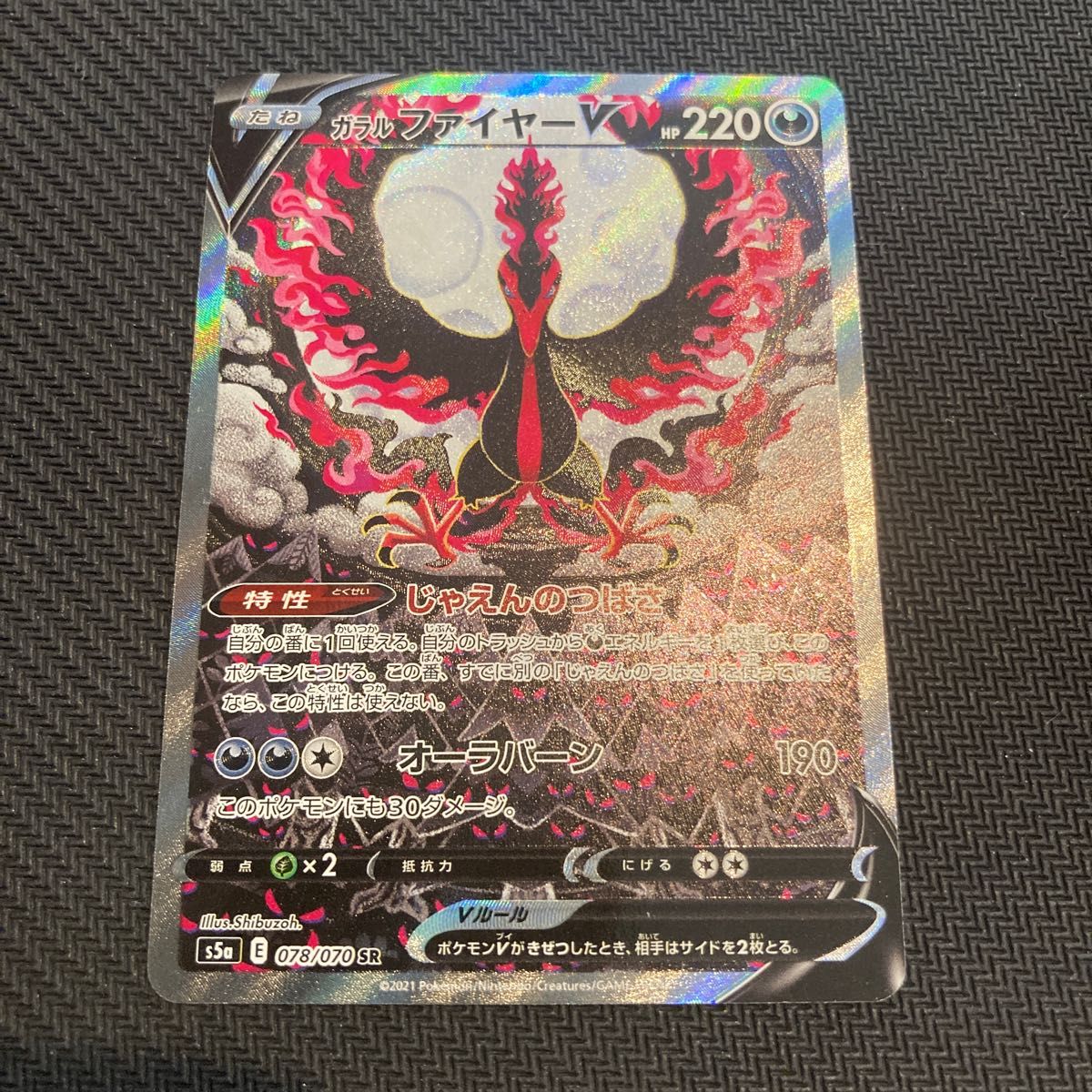 ガラルファイヤーV SA【ポケモンカード】|PayPayフリマ