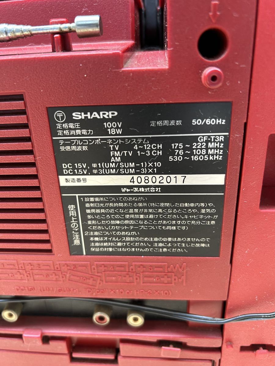 希少 SHARP GF-T3R テーブルコンポーネントシステム ラジカセ 赤