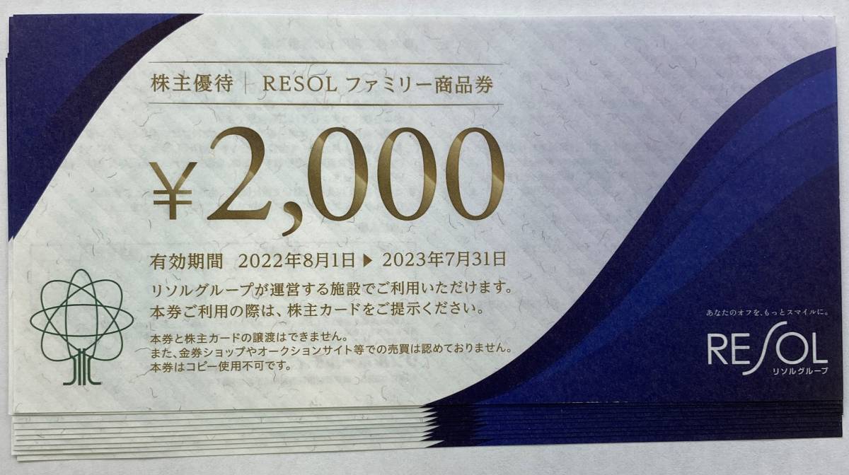 ヤフオク! - 【大黒屋】RESOL リソル 株主優待 20 000円分 2