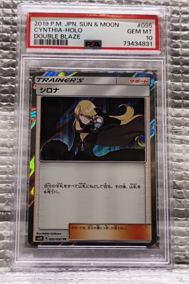 PSA10鑑定品】シロナ TR 095/095 直出し品|PayPayフリマ