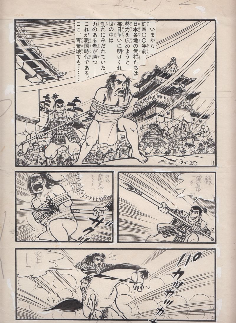 貝塚ひろし 直筆原画 戦国武芸帳 予告3枚 超希少品昭和レトロの画像3