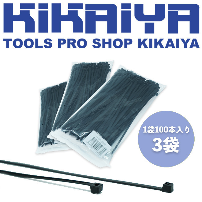 結束バンド 300pcs 100本×3袋セット ケーブルタイ タイラップ （商品代引不可） KIKAIYA_画像2