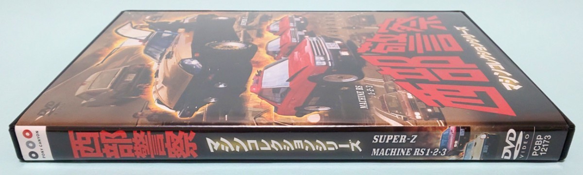 西部警察 マシンコレクション レンタル版 DVD 石原裕次郎 渡哲也 舘ひろし 寺尾聰 三浦友和 小林昭二 御木裕 峰竜太 小野田かずえ 井上昭文 西部警察 マシンコレクション レンタル版 DVD 石原裕次郎 渡哲也 舘ひろし 寺尾聰 三浦友和 小林昭二 御木裕 峰竜太 小野田かずえ 井上昭文