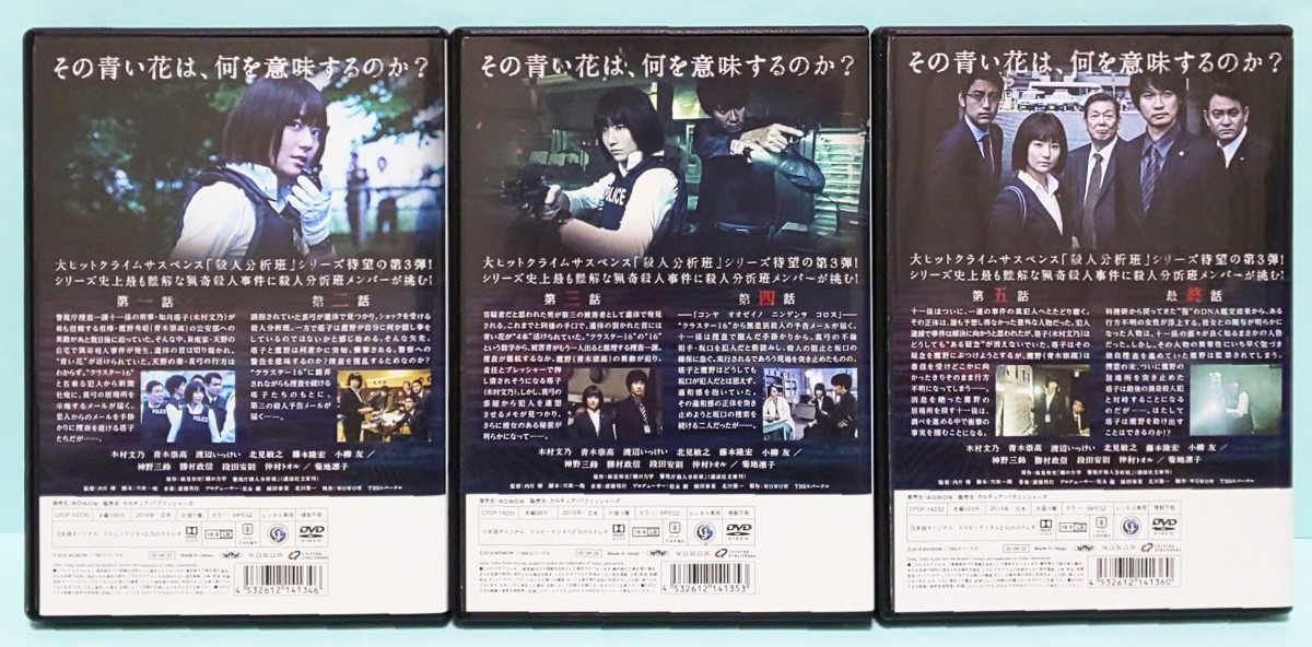 連続ドラマW 蝶の力学 殺人分析班 レンタル版 DVD 全巻 セット 麻見和史 木村文乃 青木崇高 渡辺いっけい 北見敏之 藤本隆宏 小柳友