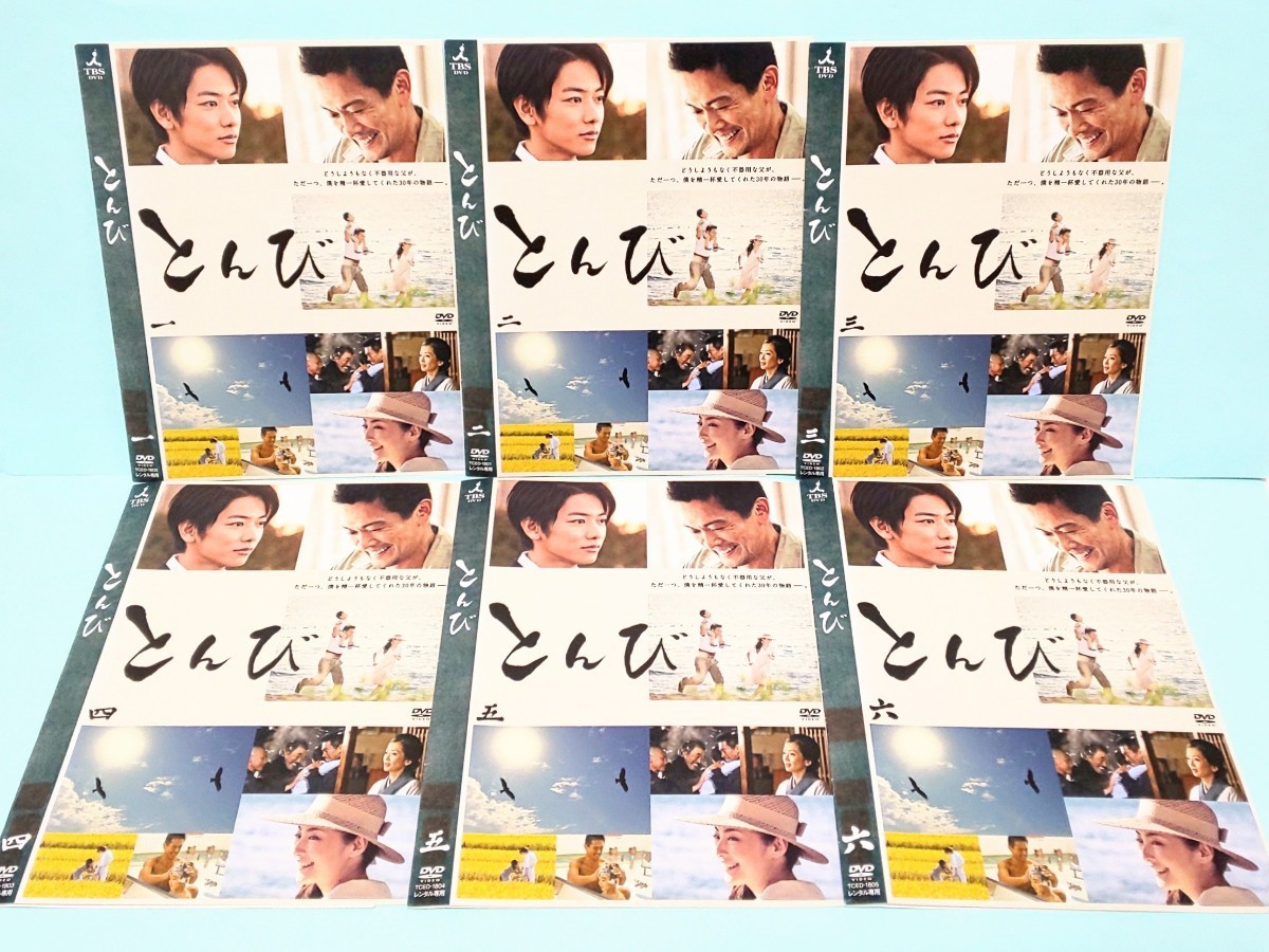 とんび レンタル版 DVD ドラマ 全巻 セット 重松清 内野聖陽 佐藤健 常盤貴子 吹石一恵 加藤貴子 野村宏伸 音尾琢真 麻生祐未 柄本明