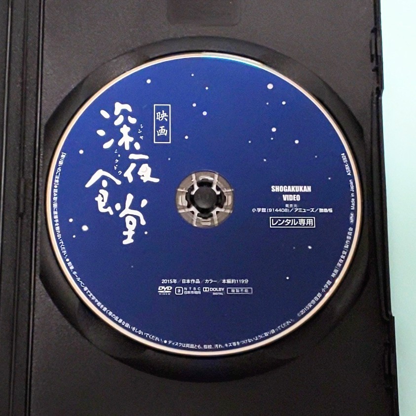 深夜食堂 映画 レンタル版 DVD 安倍夜郎 小林薫 高岡早紀 柄本時生 多部未華子 渋川清彦 田中裕子 谷村美月 オダギリジョー 余貴美子の画像3