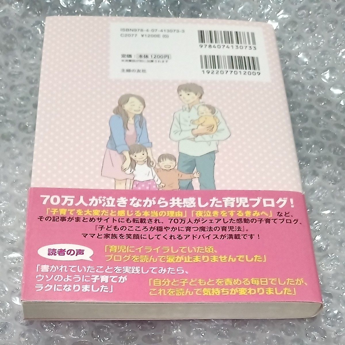 おだやかママの幸せ子育て法　LICO　　主婦の友社