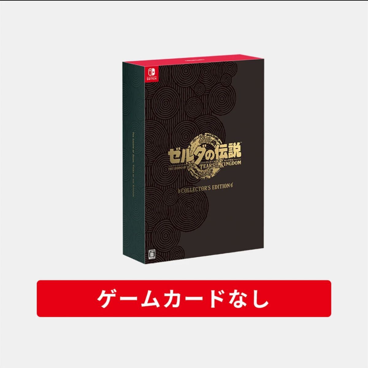 ゼルダの伝説　ティアーズ オブ ザ キングダム  Collector's Edition（ゲームカードなし）※特典のみ