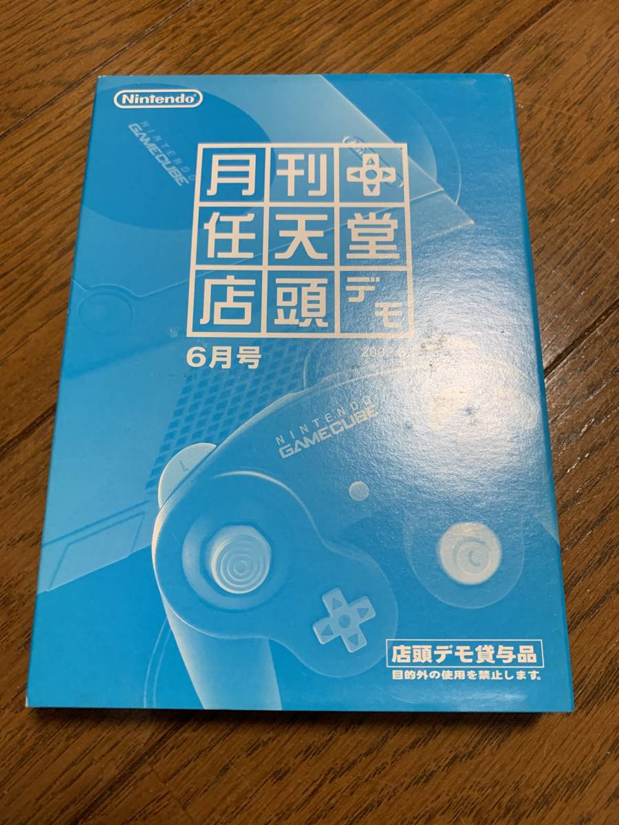 Yahoo!オークション - 月刊任天堂 店頭デモ 2002年6月号 Yahoo!オークション - 月刊任天堂 店頭デモ 2002年6月号