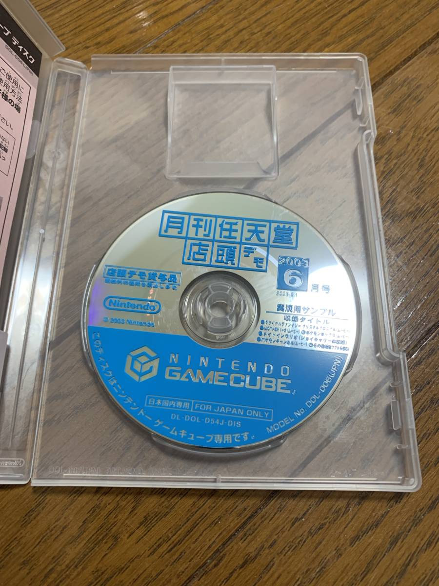 非売品/送料込】月刊任天堂 店頭デモ 2003年6月号 | www.mclegal.info