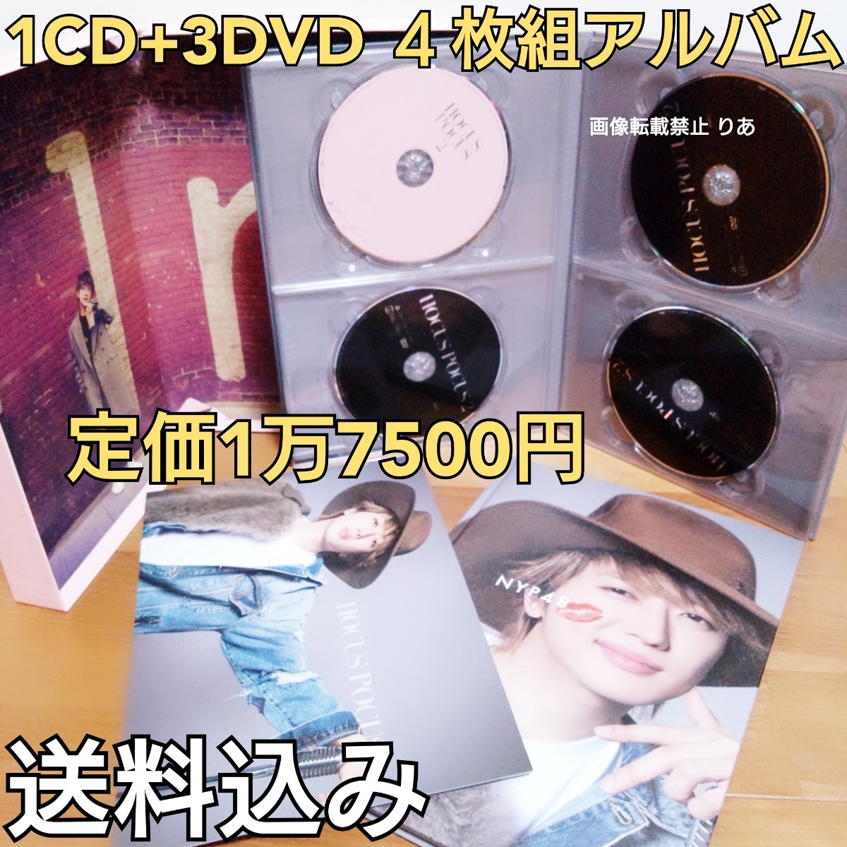 【送料込み】定価１万７５００円 Nissy HOCUS POCUS2 初回生産限定盤 CD DVD ４枚組アルバム AAA 西島隆弘_画像1