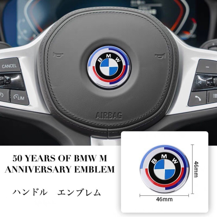 激安BMW50周年限定ハンドル　エンブレム　　直径約4.6cm　_画像1